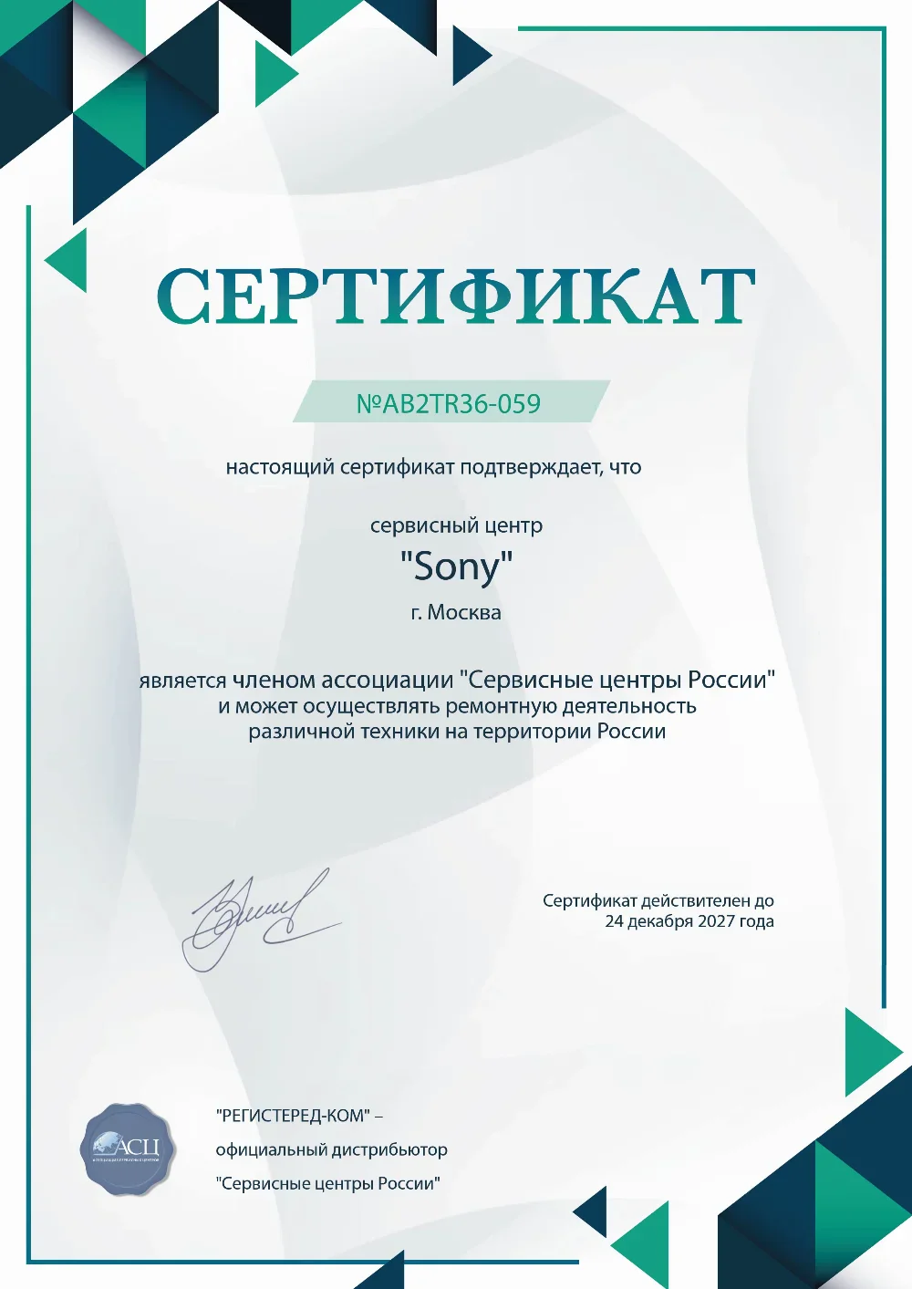 krn.fix-sony.ru Сертификат квалификации сервисного центра по ремонту техники Sony